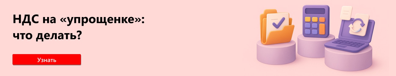 Калькулятор перехода на уплату НДС
