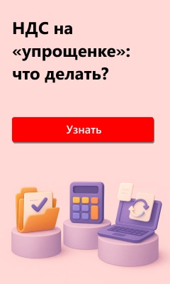 Калькулятор перехода на уплату НДС