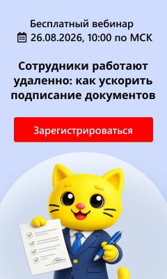 Сотрудники работают удаленно: как ускорить подписание кадровых документов