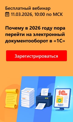 Почему в 2026 году пора перейти на электронный документооборот в «1С»