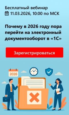 Почему в 2026 году пора перейти на электронный документооборот в «1С»