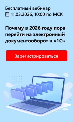 Почему в 2026 году пора перейти на электронный документооборот в «1С»