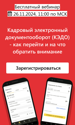 Кадровый электронный документооборот (КЭДО)
- как перейти и на что обратить внимание
