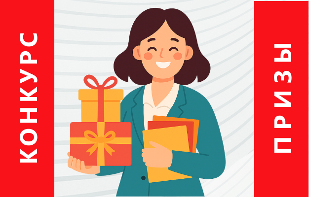 C Днем бухгалтера! Участвуйте в конкурсе.