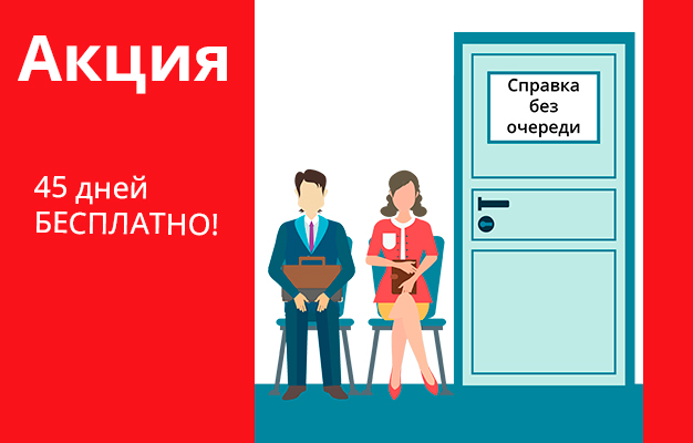 Бесплатный доступ к сервису «1С:Кабинет сотрудника» на 45 дней!