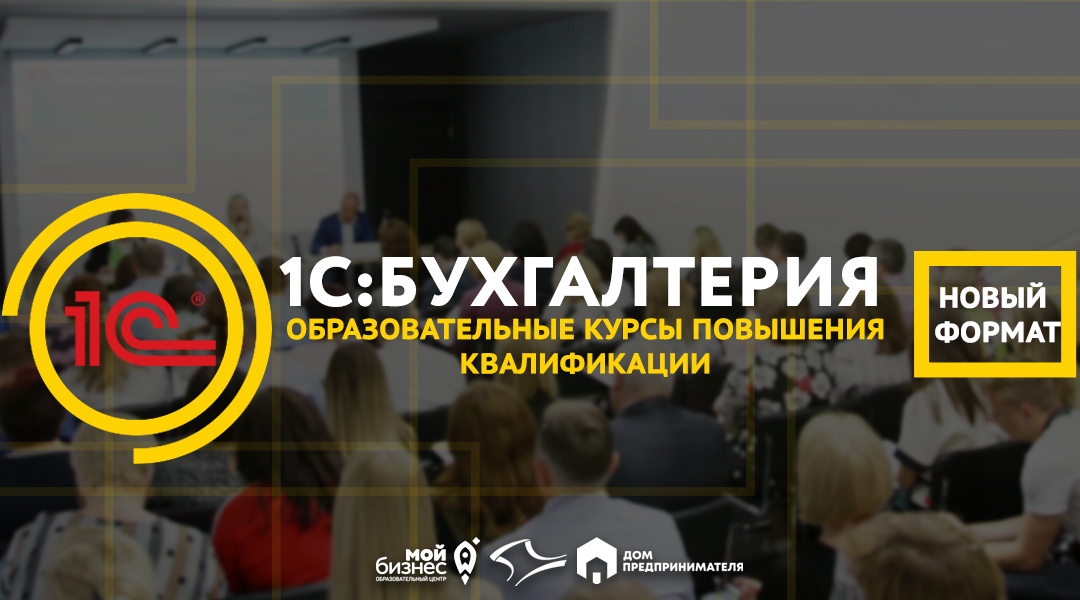 Бесплатные курсы 1С от Фонда поддержки предпринимателей Крыма