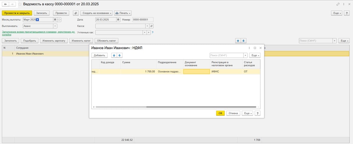 Как подтянуть документ-основание в документе «Ведомость в кассу» в расшифровке НДФЛ