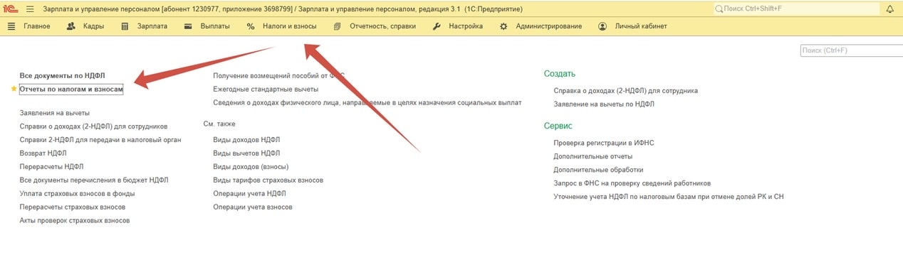 Отчет «Подробный анализ НДФЛ по сотруднику» находится в разделе «Налоги и взносы»-«Отчеты по налогам и взносам»