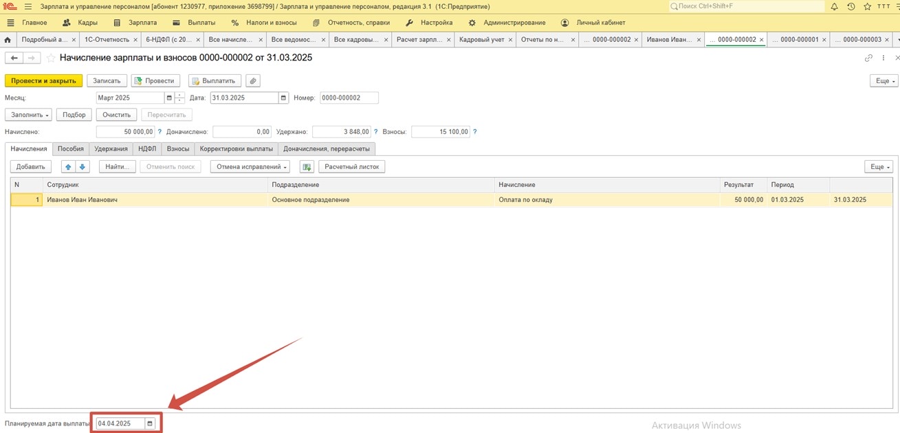 Документ Начисление зарплаты и взносов в 1С:ЗУП за апрель