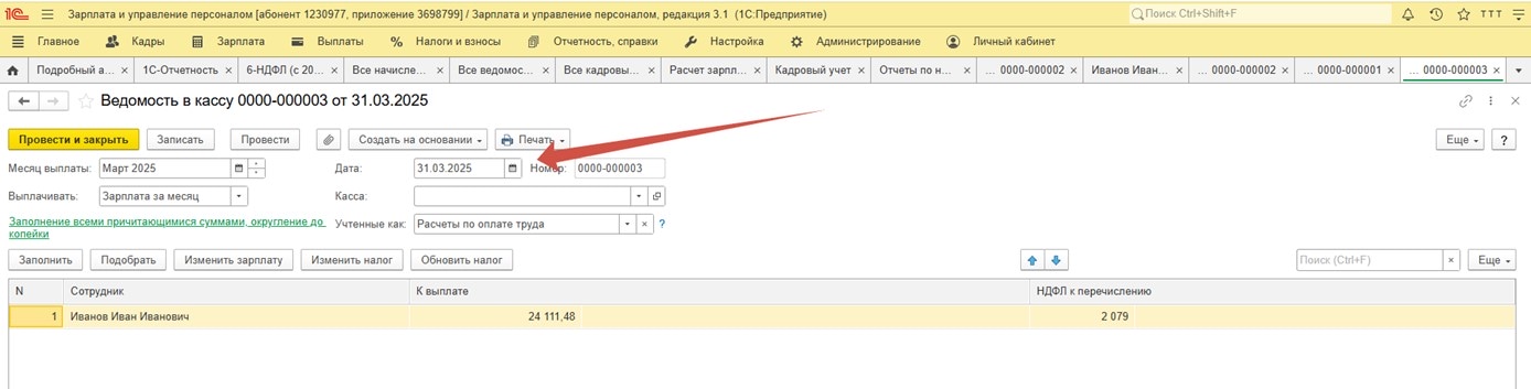 Документ Ведомость в кассу в 1С:ЗУП