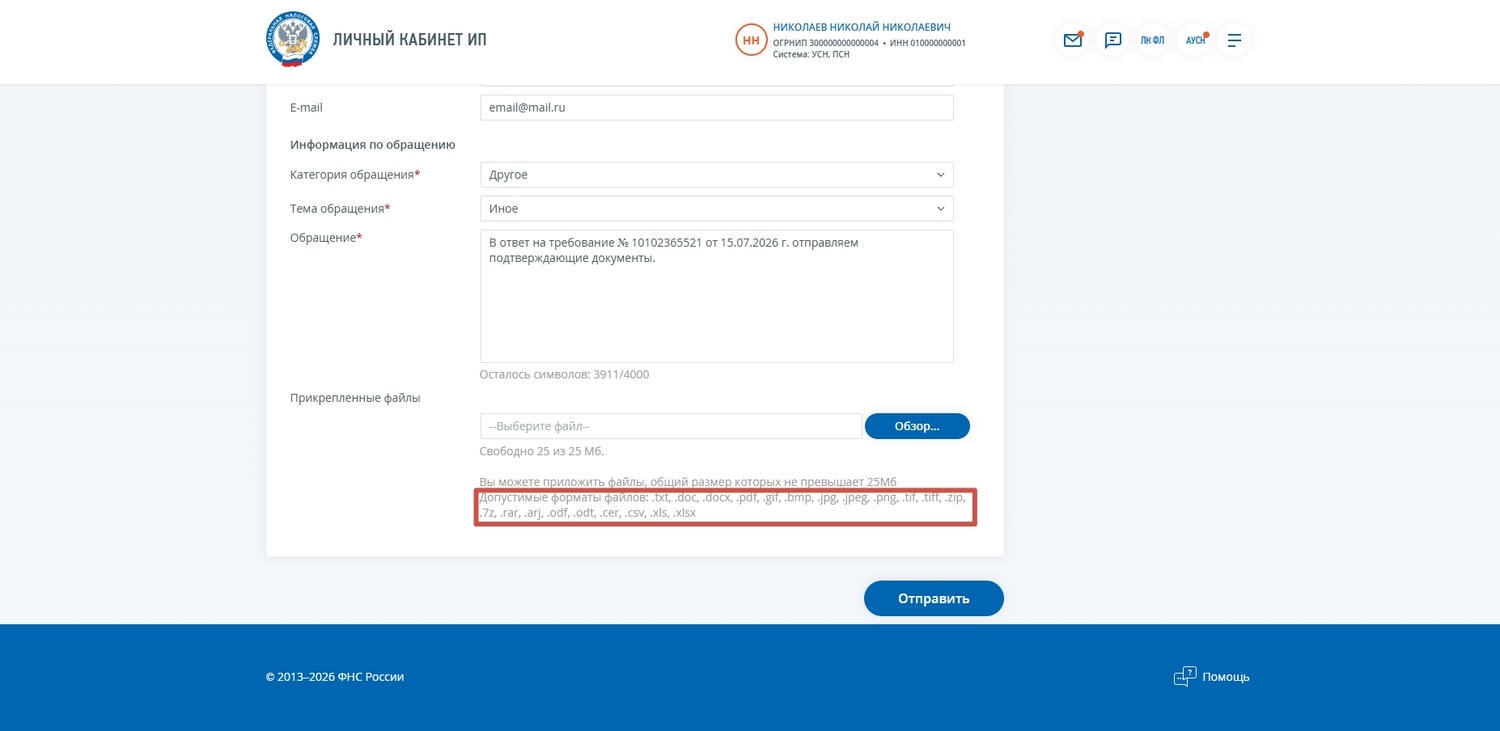Доступные форматы документов для поля «Прикрепить файл»
