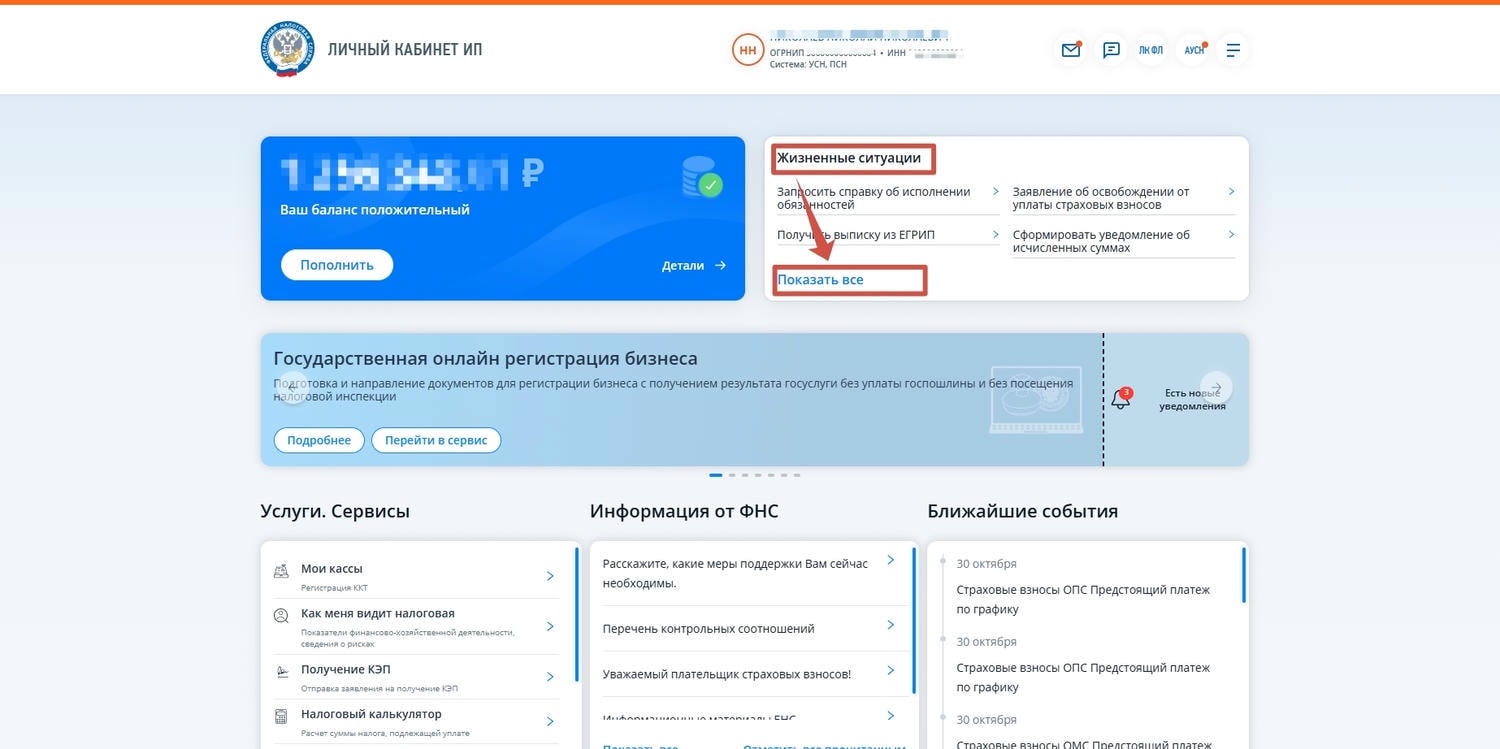 Кнопка Показать все в разделе Жизненные ситуации