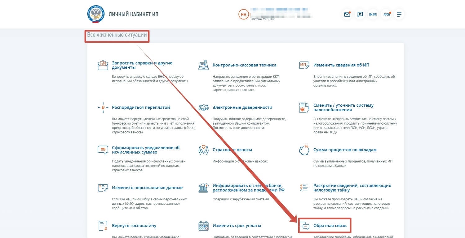 Раздел «Все жизненные ситуации» - пункт «Обратная связь»