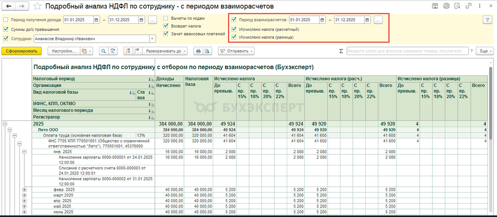 podrobnyj-analiz-ndfl-po-sotrudniku-i-datam