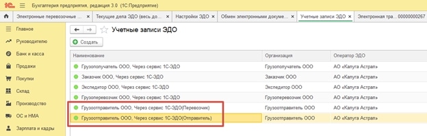 Учётные записи ЭДО
