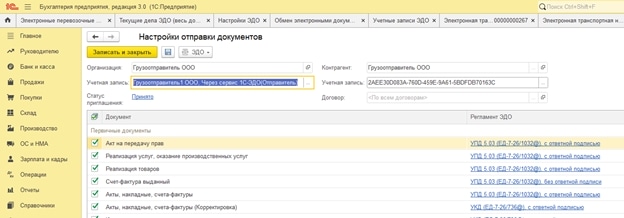 Настройка отправки документов