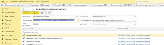 Настройка отправки документов