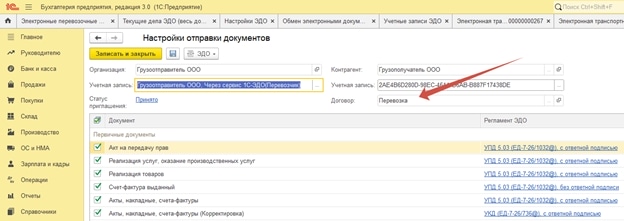 Настройка отправки документов