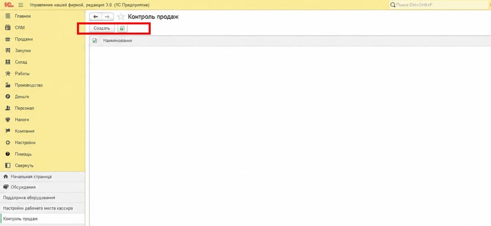 Создание правила и выбор магазина в 1С