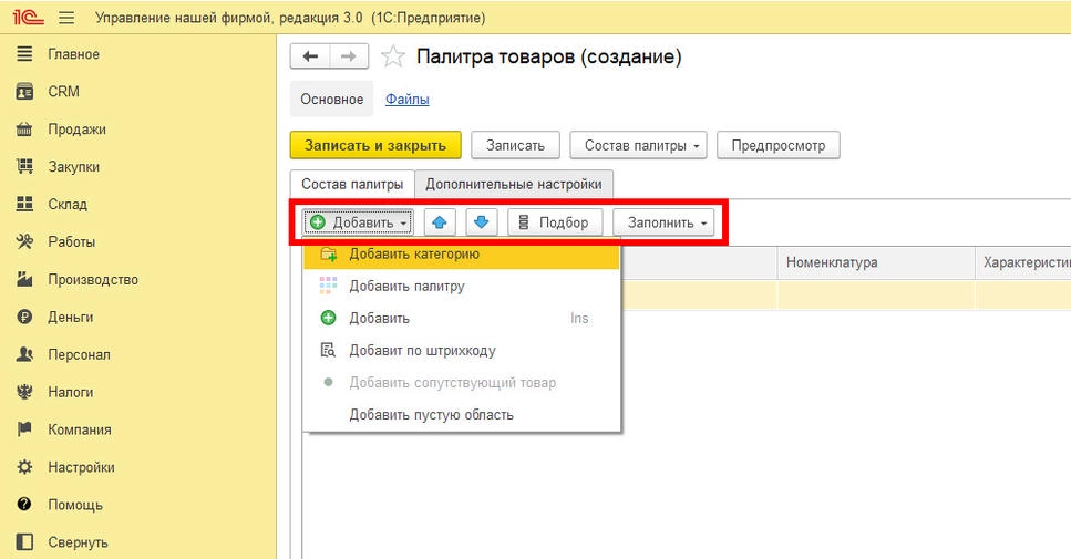 Создание палитры товаров в 1С