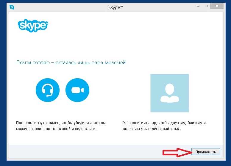 Пошаговая установка Skype