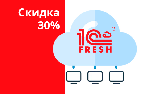 Скидка 30% на 