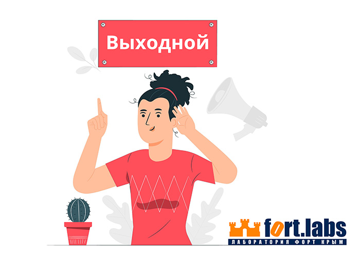 Режим работы 21.04.2025 г.