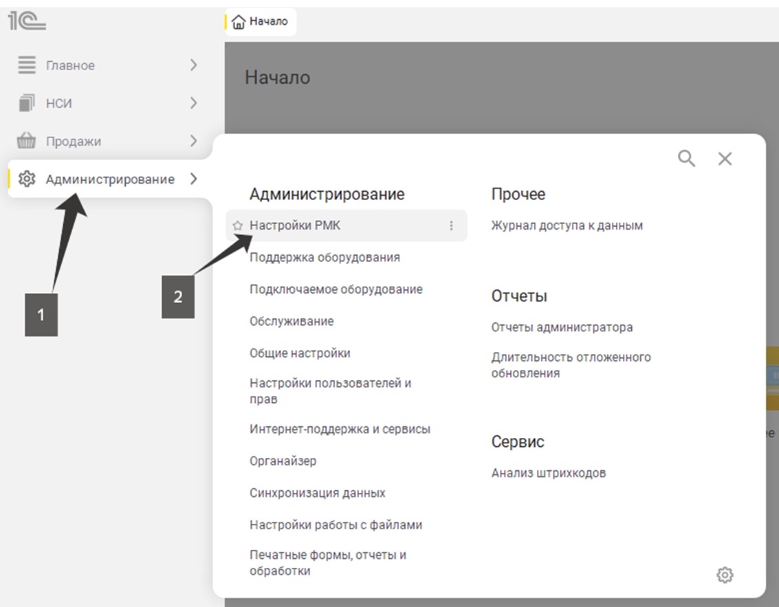 Настройка рабочего места кассира в 1С:РМК
