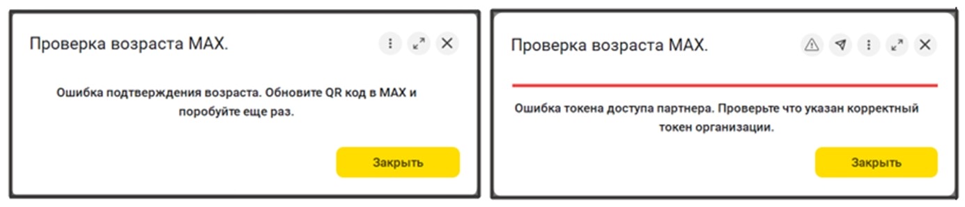 Ошибка проверки возраста