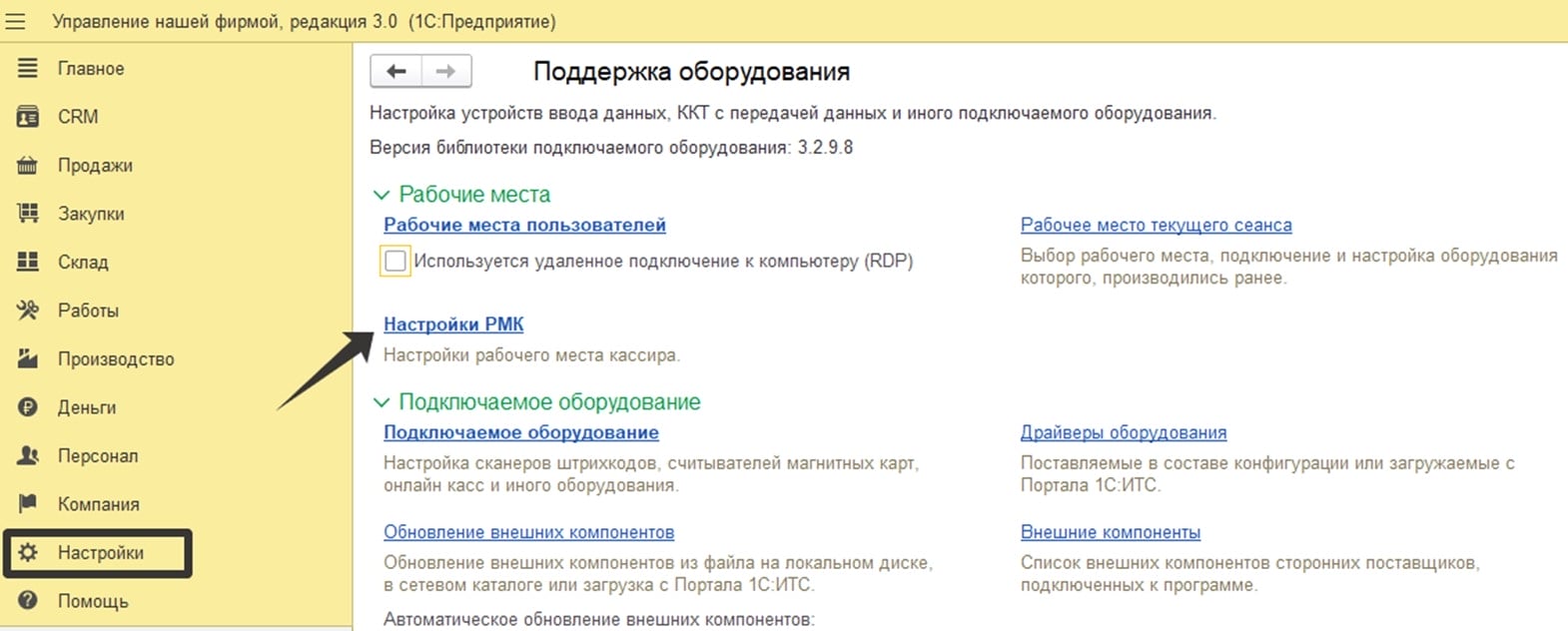 Настройка рабочего места кассира в 1С:УНФ и 1С:Розница