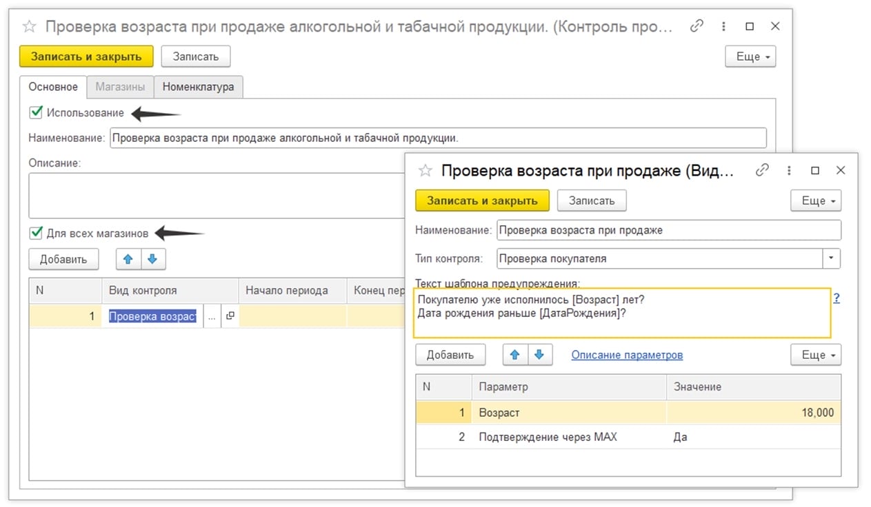 Настройка правила контроля