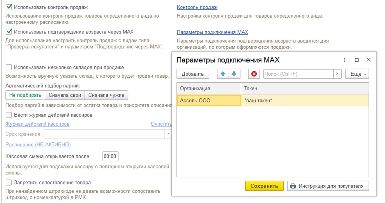 Привязка токена MAX