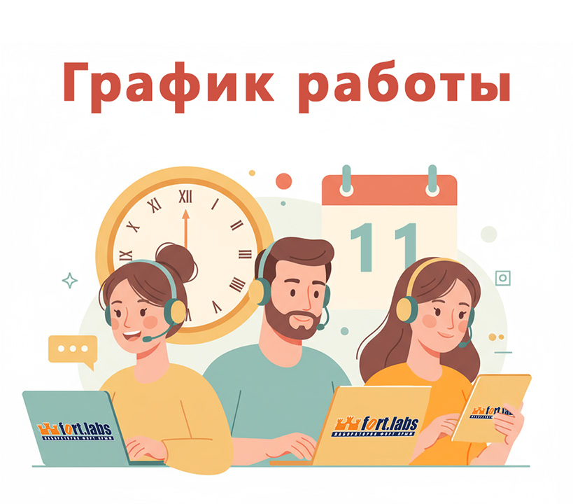 График работы 11.11.2025 г.