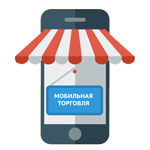 Автоматизация мобильной торговли. Моби-С, Агент Плюс: Мобильная торговля и 1С:Мобильная торговля