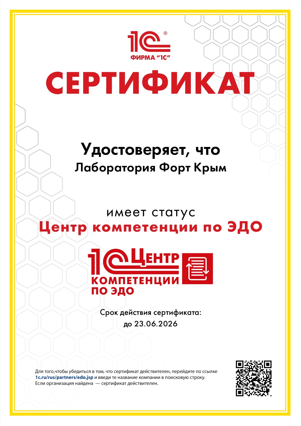 Центр компетенции по ЭДО