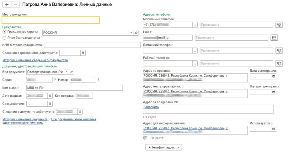 Карточка сотрудника в ЗУП.