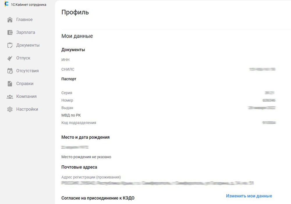 Раздел «Мои данные» в личном кабинете.