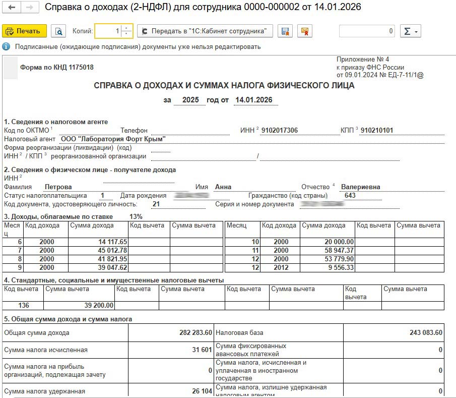 Документ Справка 2-НДФЛ.