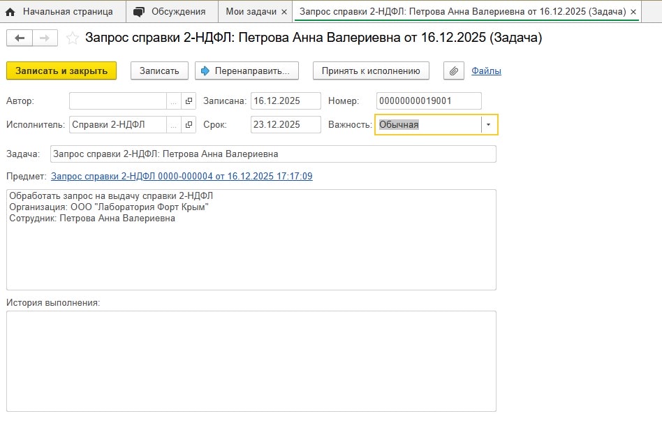 Задача на запрос справки.