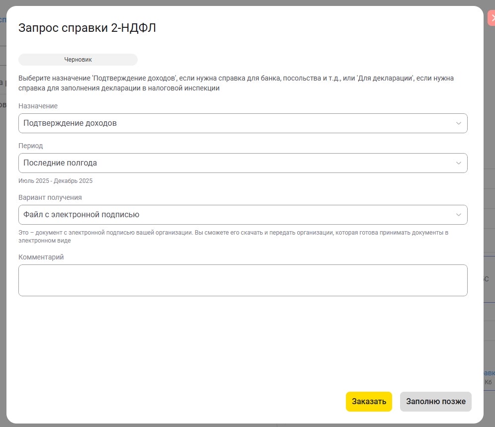 Задача на запрос справки.