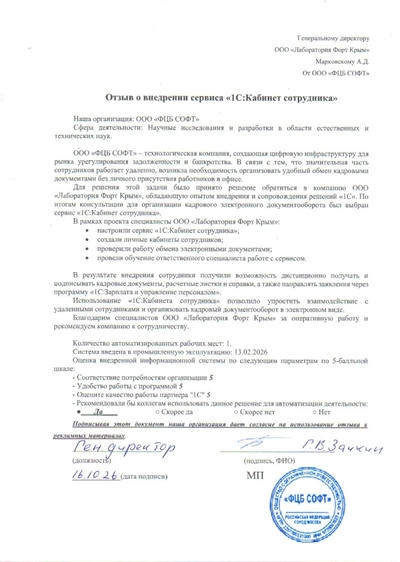 Первая страница согласия ФЦБ СОФТ