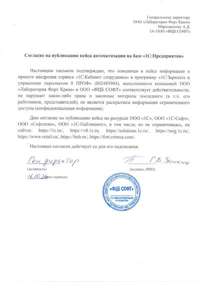 Вторая страница согласия ФЦБ СОФТ