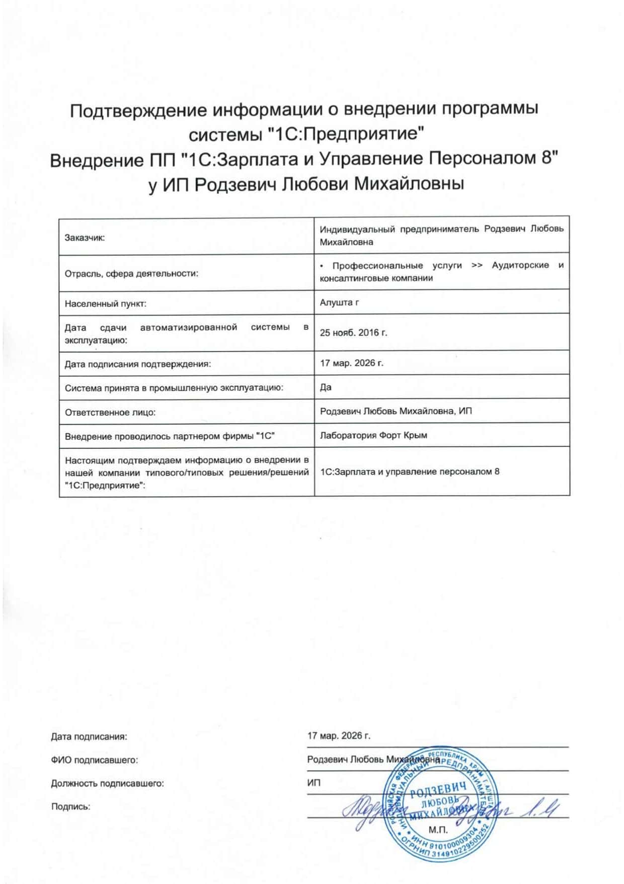 Подтверждение внедрения программы 1С