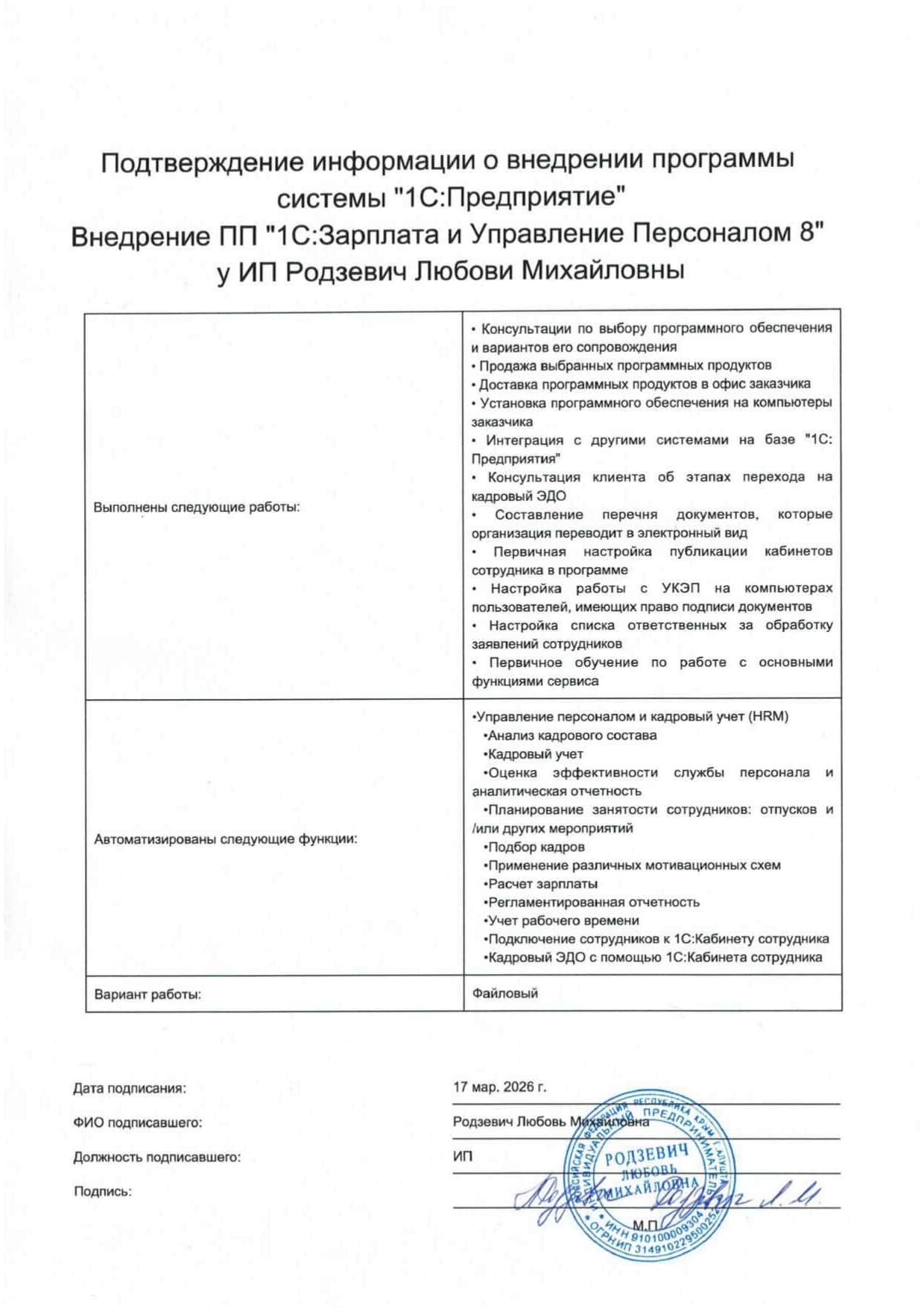 Подтверждение внедрения программы 1С
