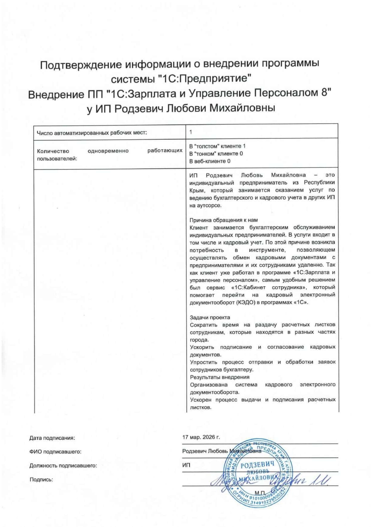 Подтверждение внедрения программы 1С