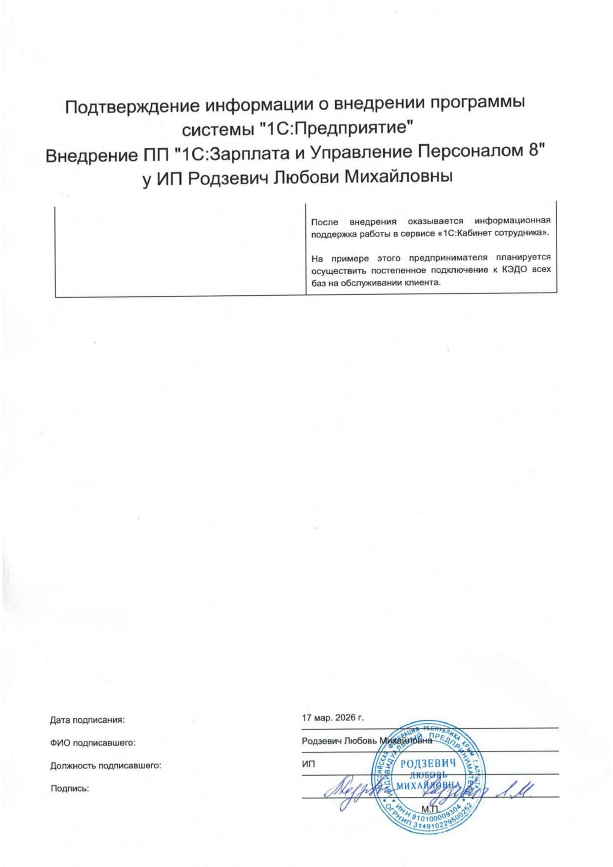 Подтверждение внедрения программы 1С