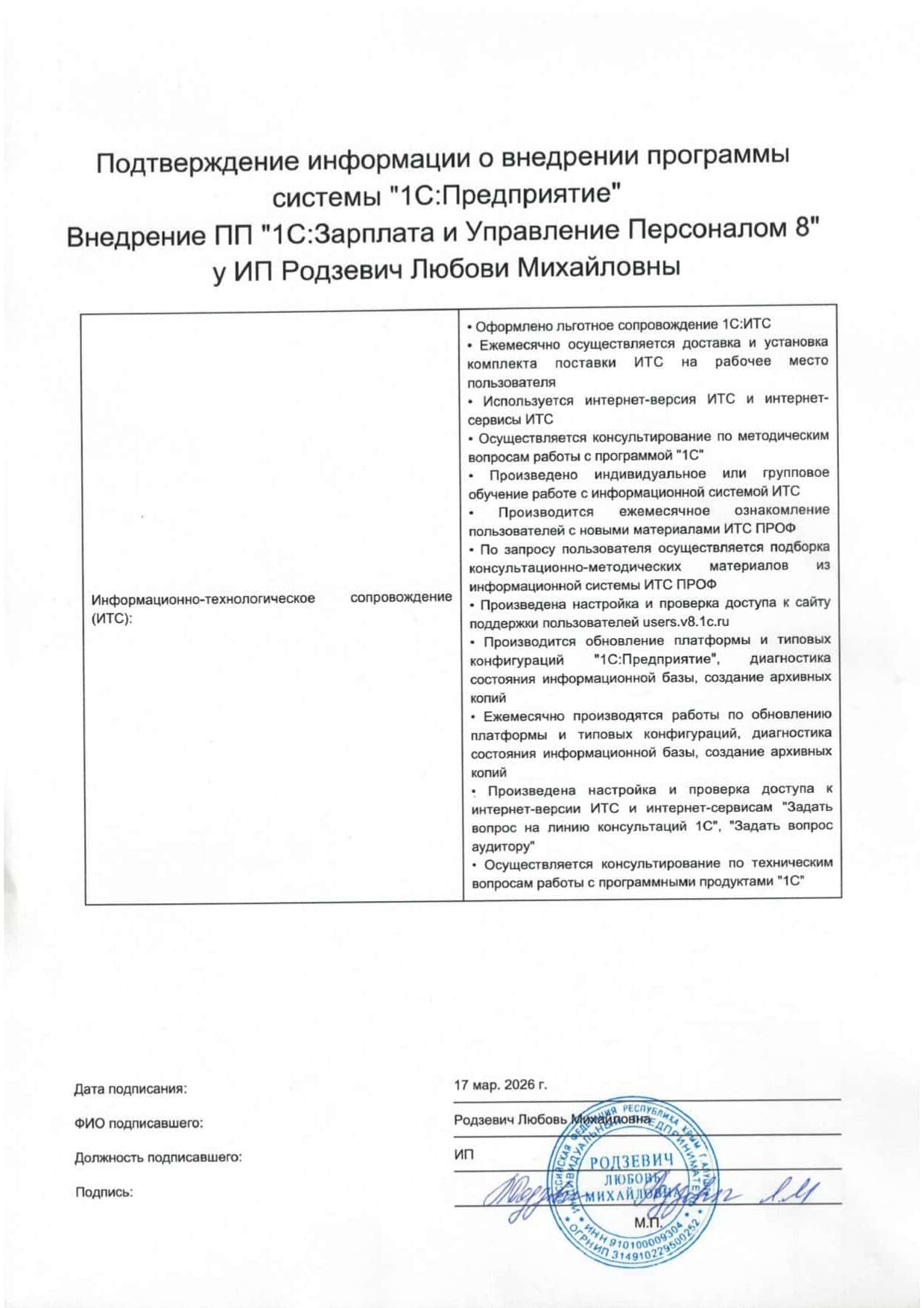 Подтверждение внедрения программы 1С