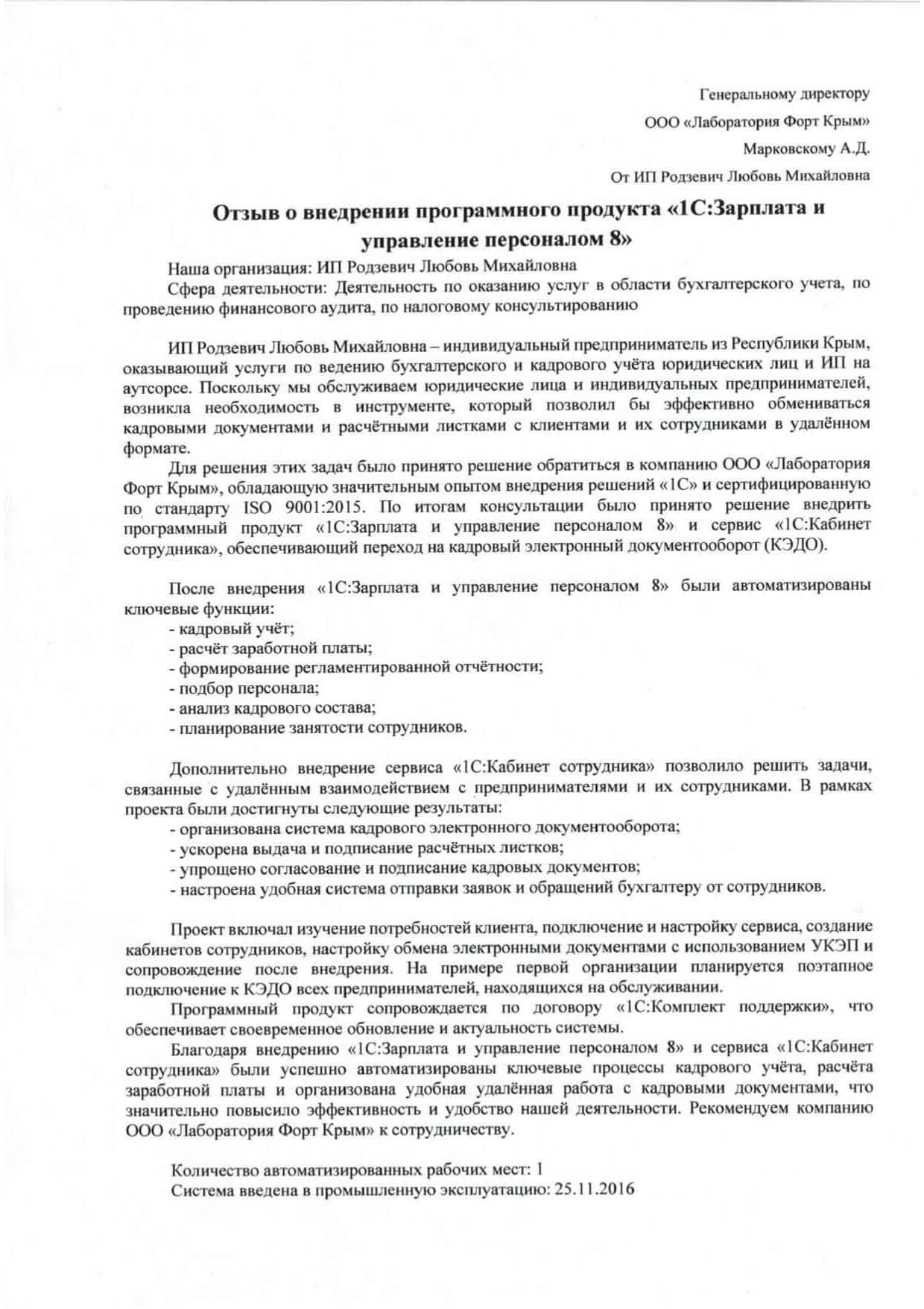 Отзыв о внедрении стр.1