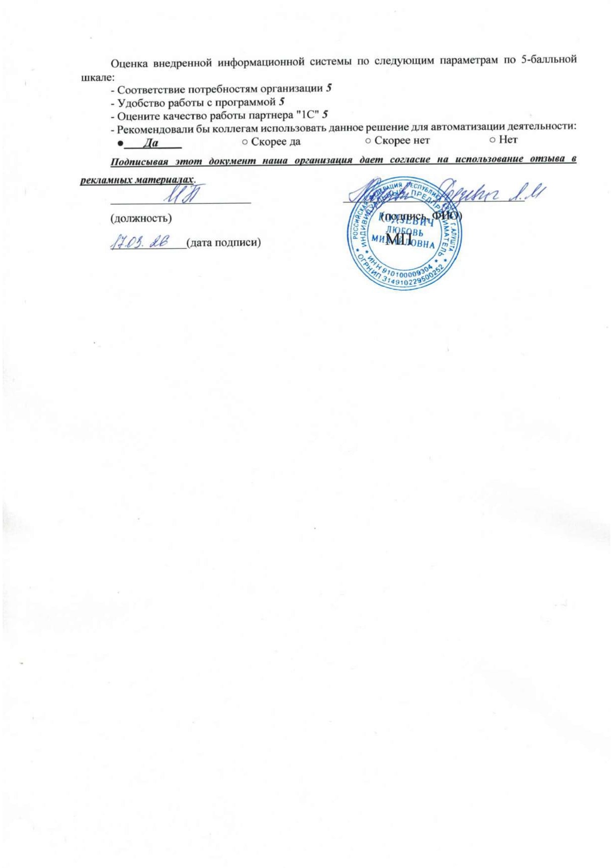 Отзыв о внедрении стр.2