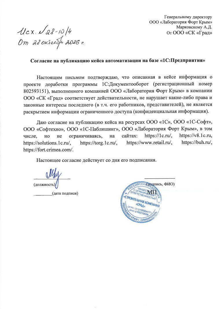 Лист согласия на публикацию кейса